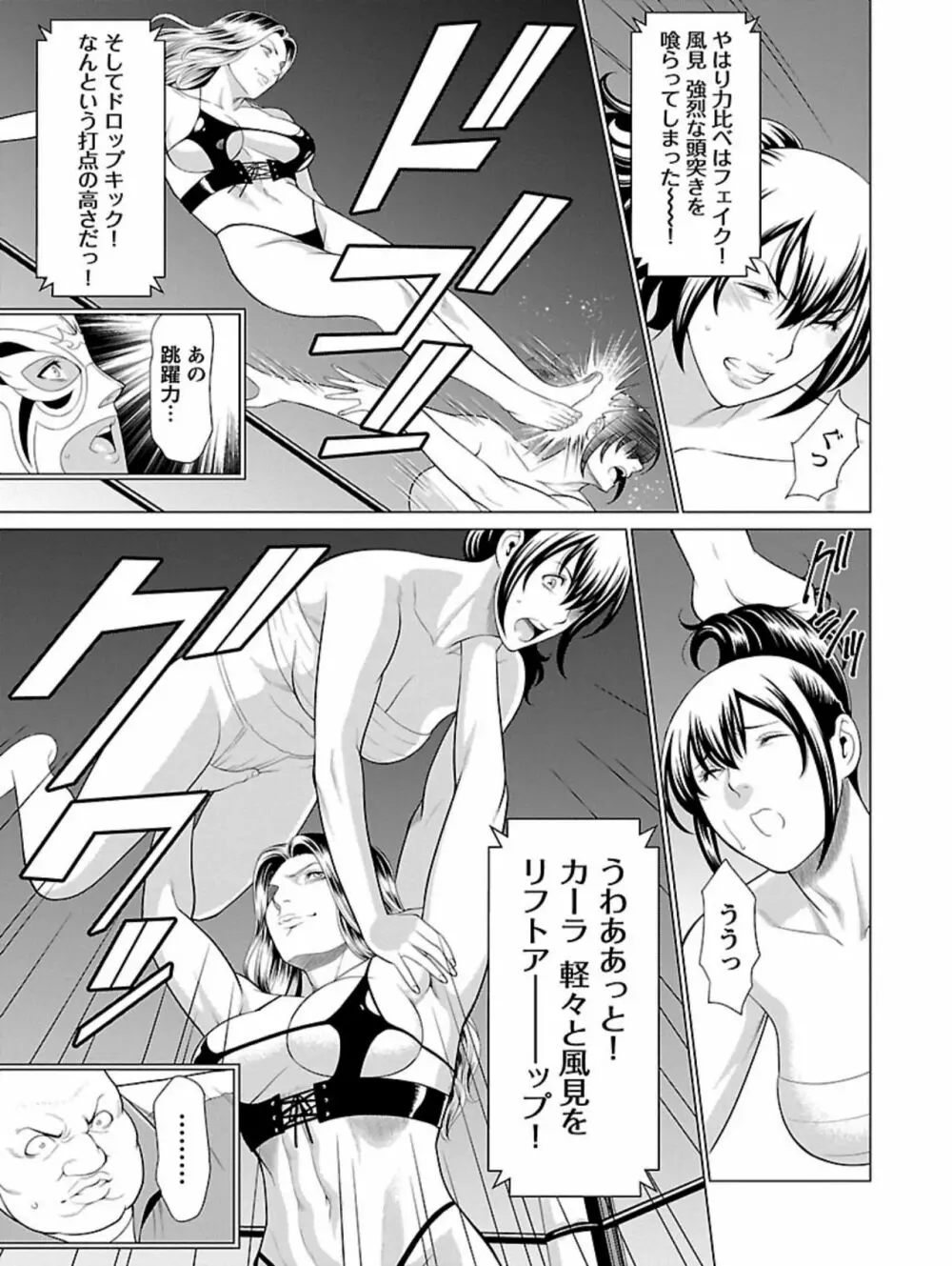 弁天橋南商店街女子プロレス 第1巻 Page.143