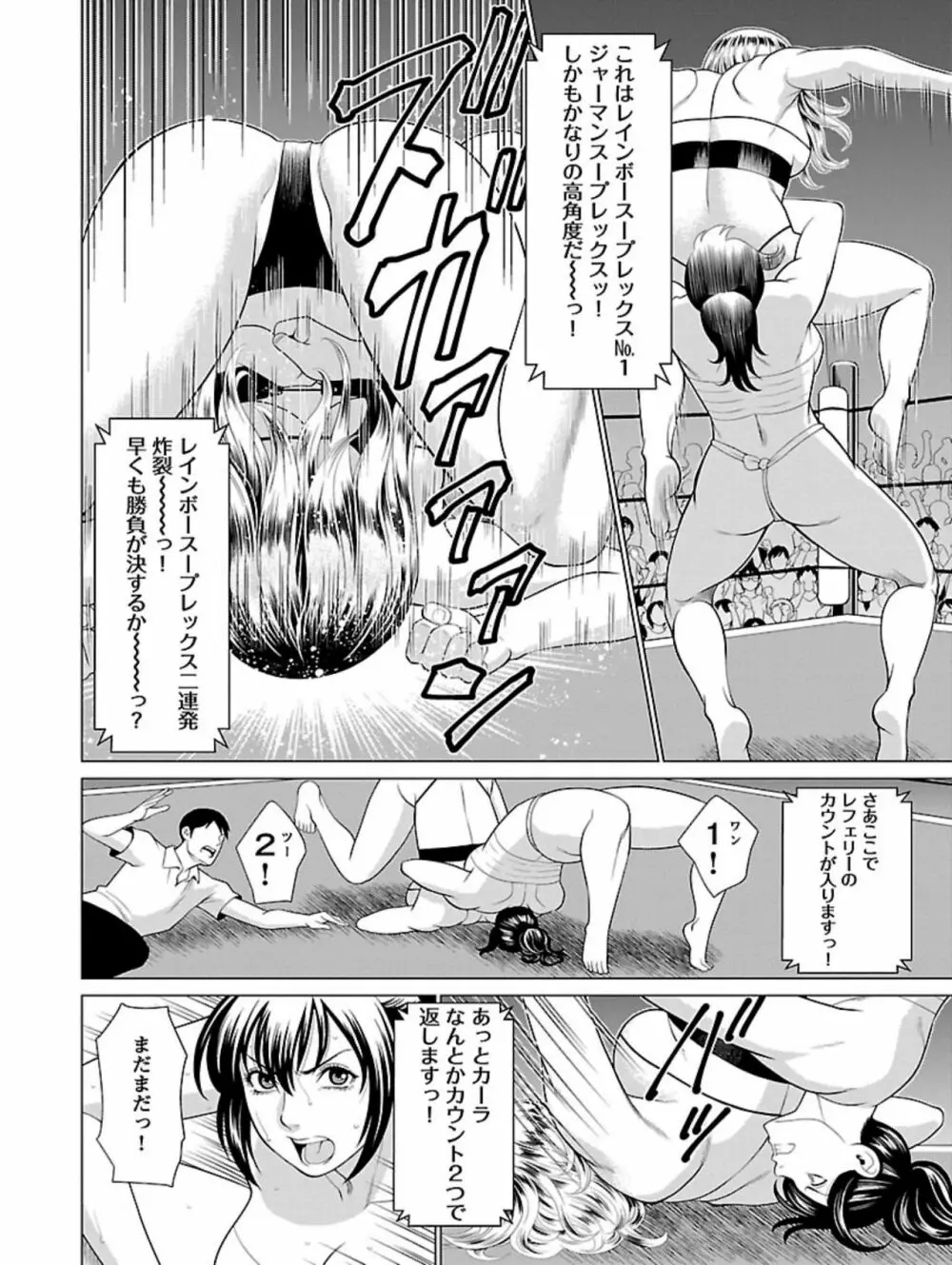 弁天橋南商店街女子プロレス 第1巻 Page.150