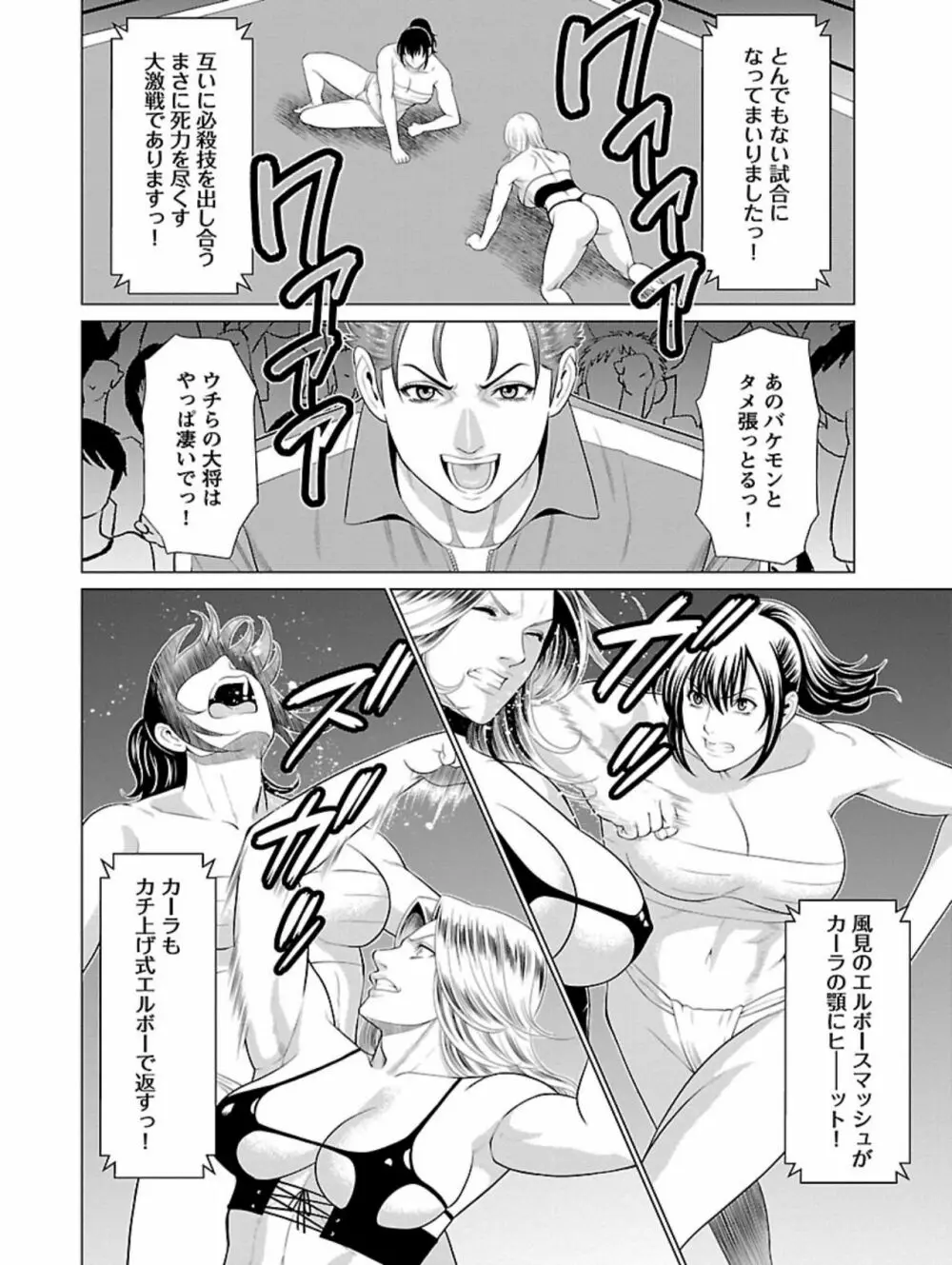 弁天橋南商店街女子プロレス 第1巻 Page.158