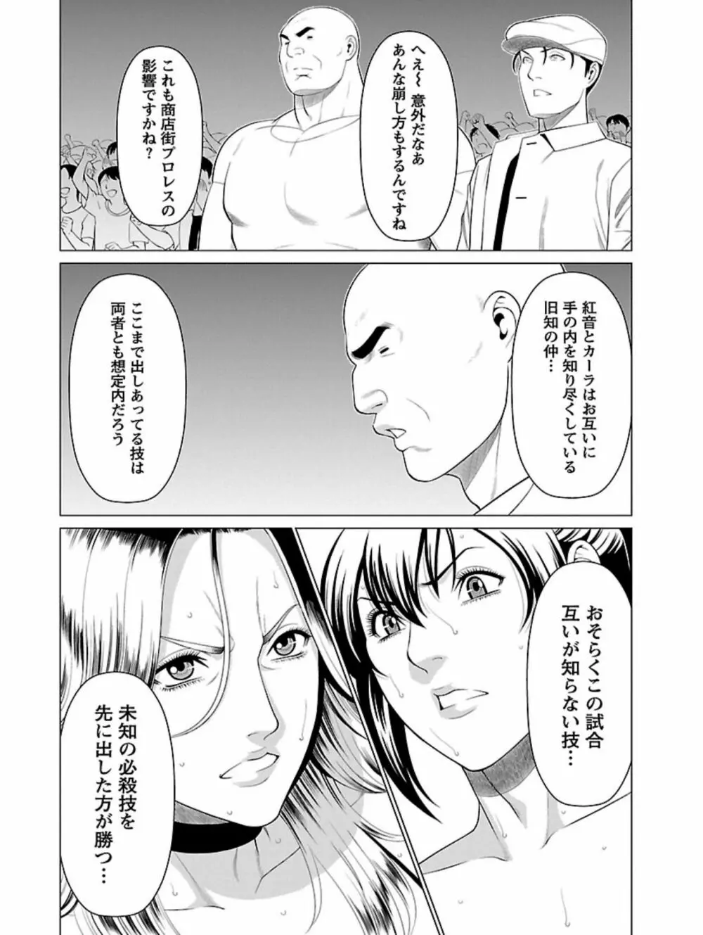 弁天橋南商店街女子プロレス 第1巻 Page.160