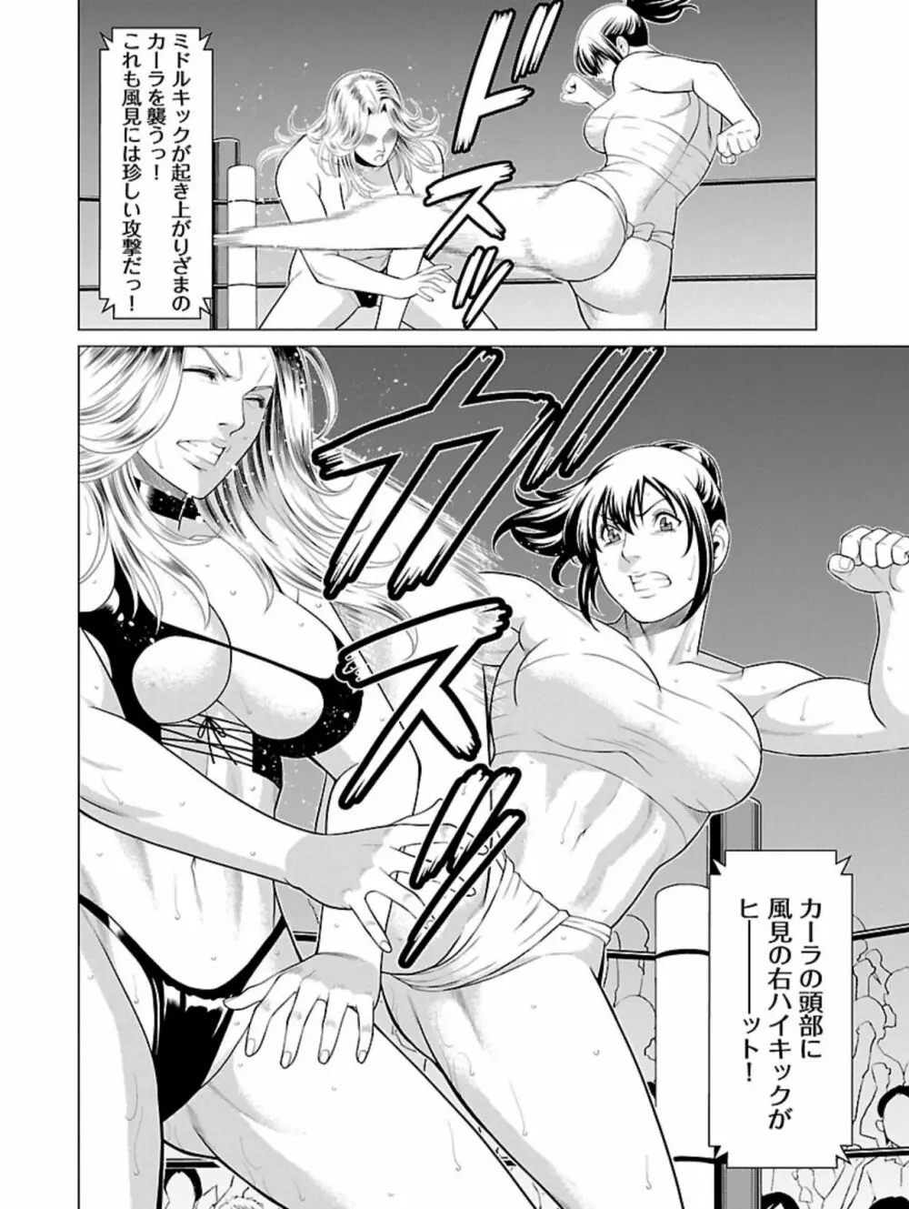 弁天橋南商店街女子プロレス 第1巻 Page.164