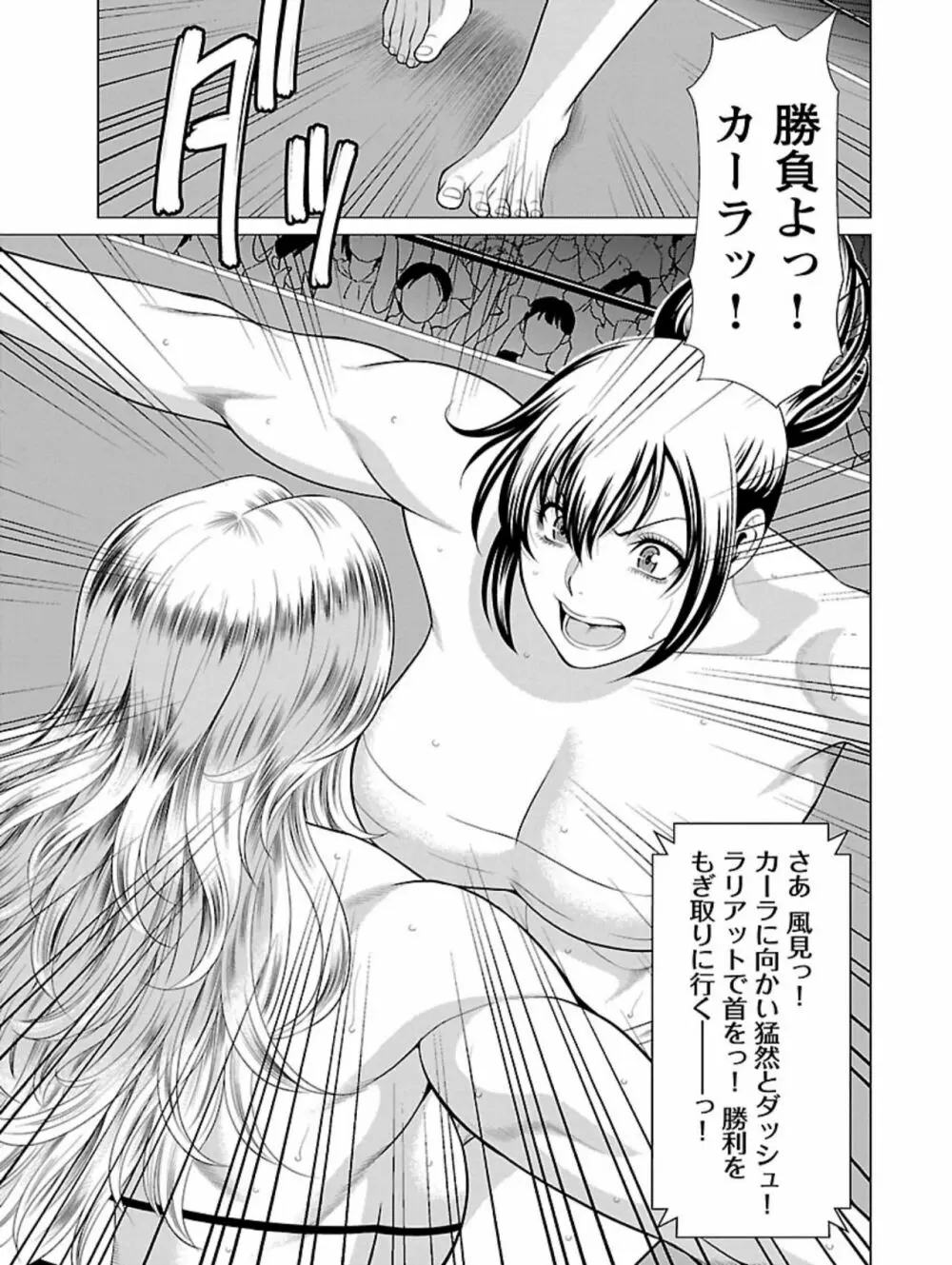 弁天橋南商店街女子プロレス 第1巻 Page.167