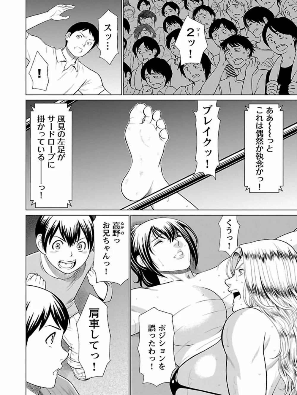 弁天橋南商店街女子プロレス 第1巻 Page.172