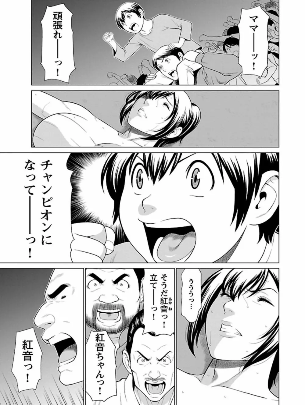 弁天橋南商店街女子プロレス 第1巻 Page.173