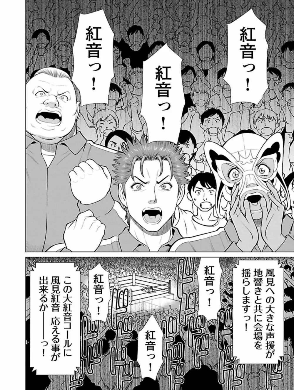 弁天橋南商店街女子プロレス 第1巻 Page.174