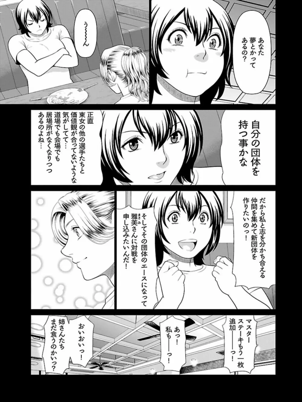 弁天橋南商店街女子プロレス 第1巻 Page.177