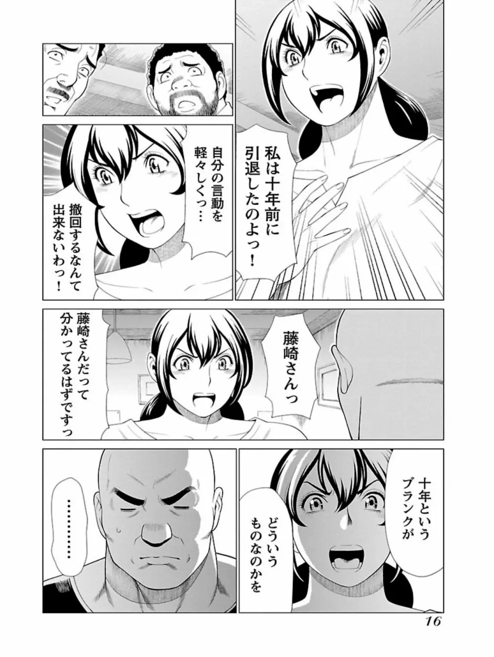 弁天橋南商店街女子プロレス 第1巻 Page.18