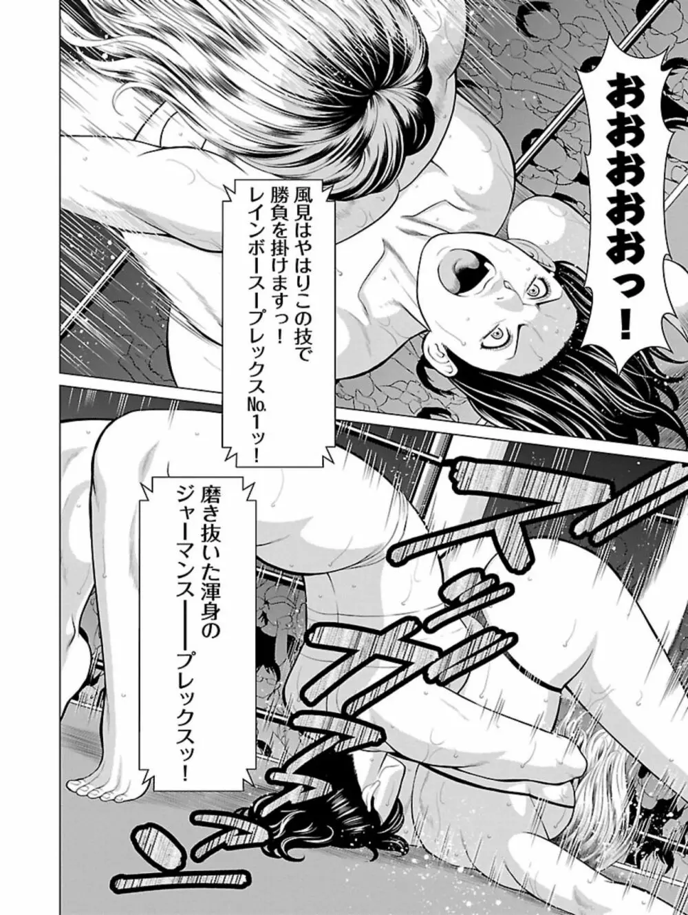 弁天橋南商店街女子プロレス 第1巻 Page.182