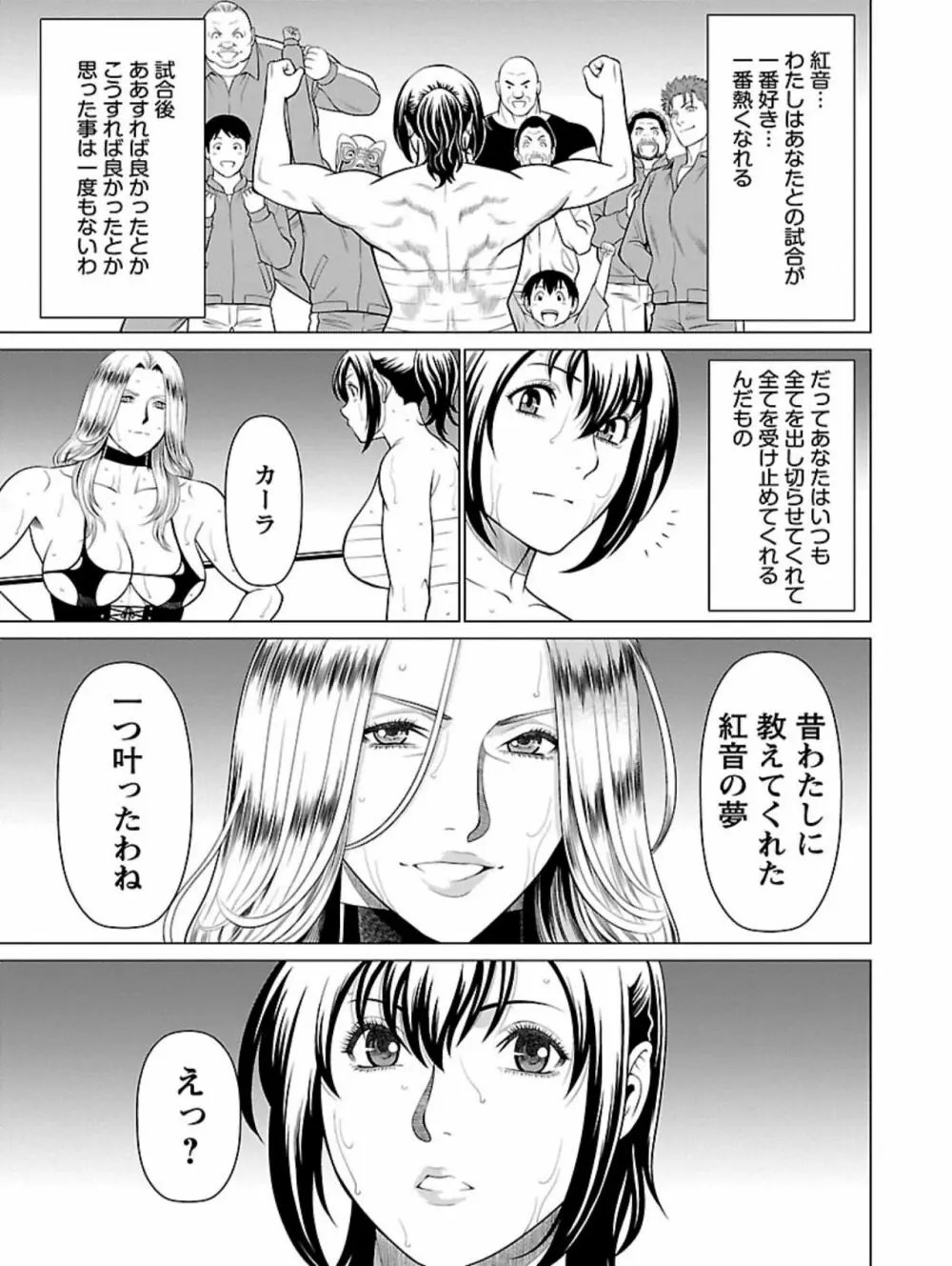 弁天橋南商店街女子プロレス 第1巻 Page.187