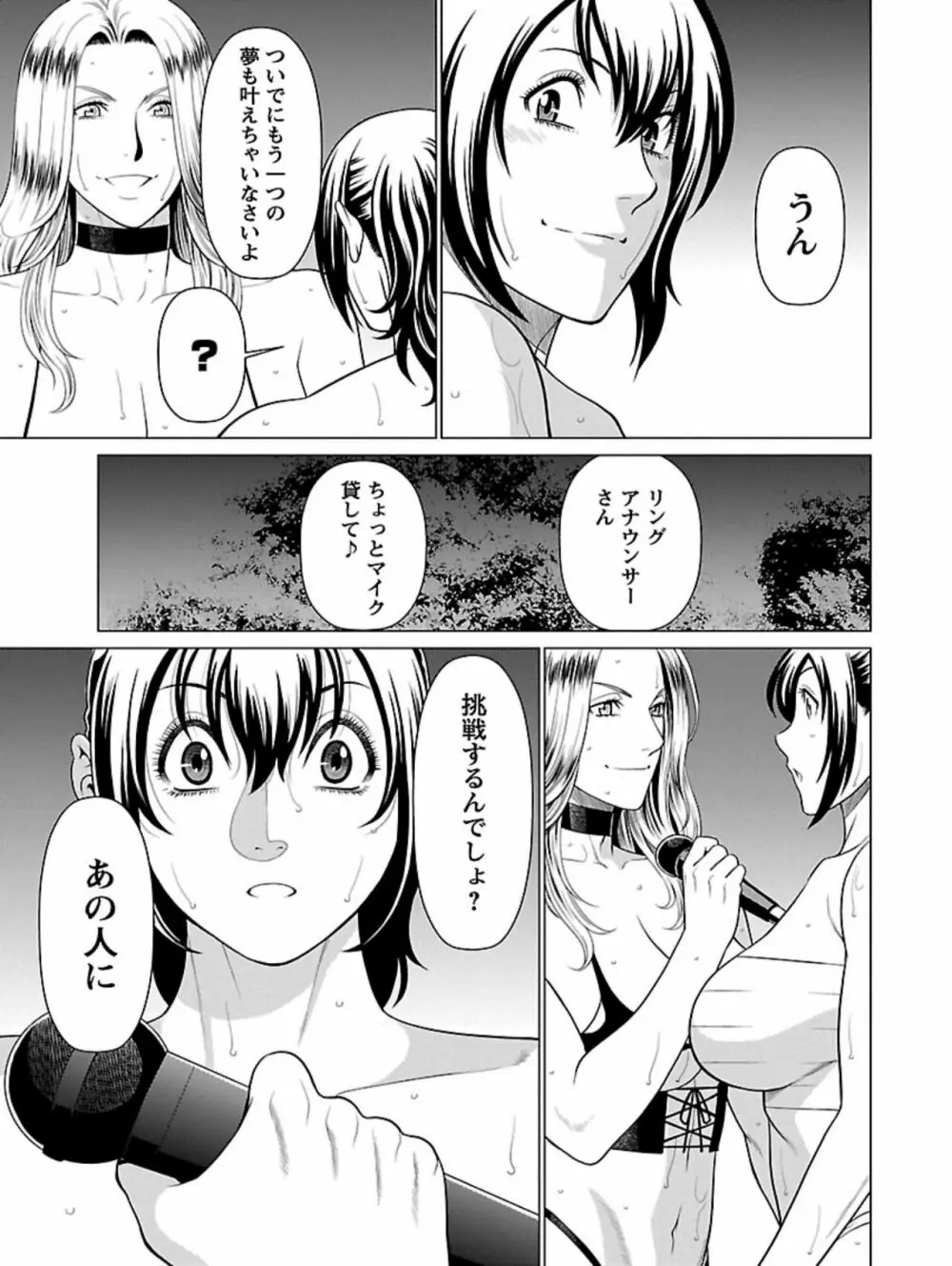 弁天橋南商店街女子プロレス 第1巻 Page.189