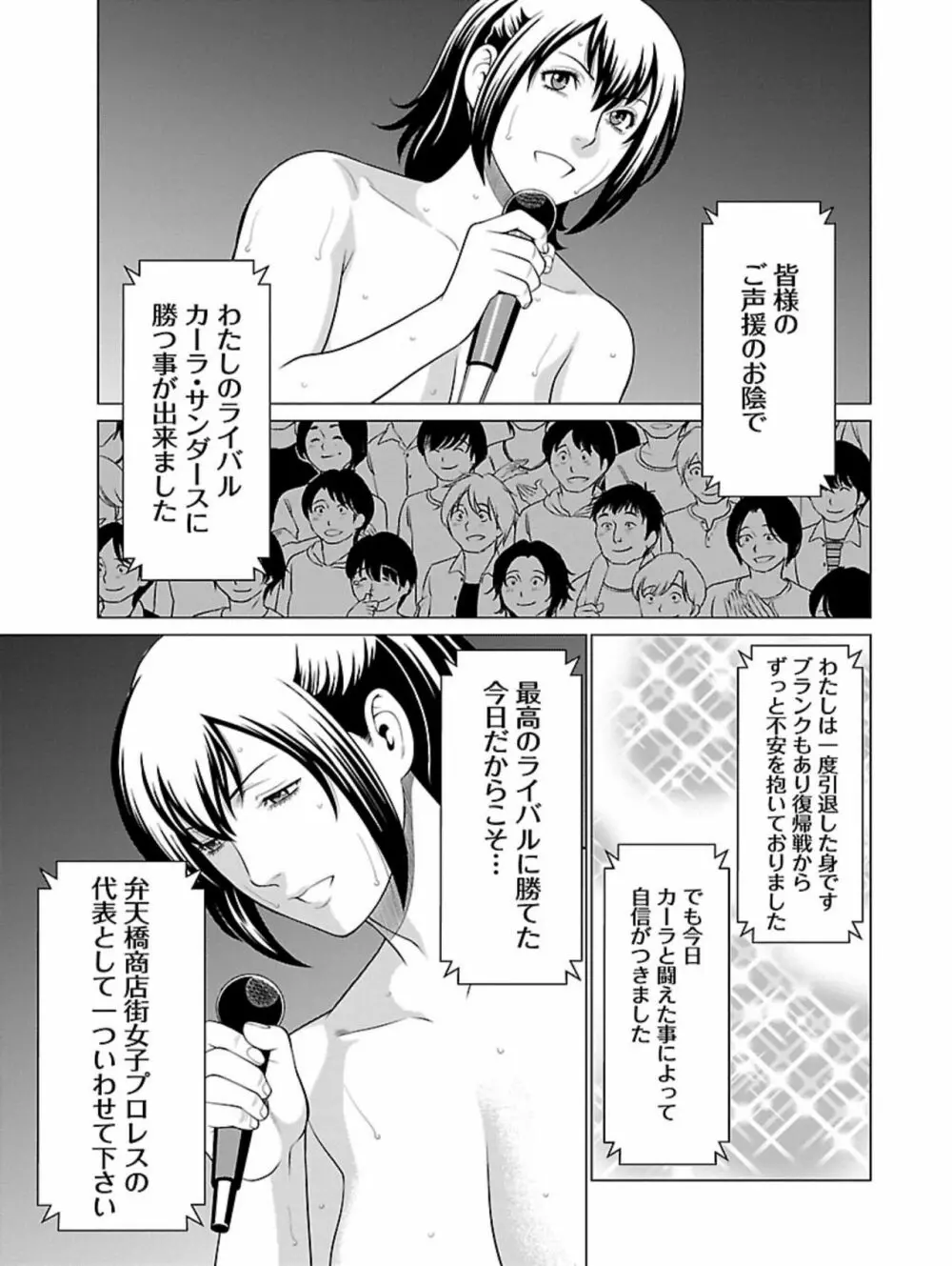 弁天橋南商店街女子プロレス 第1巻 Page.191