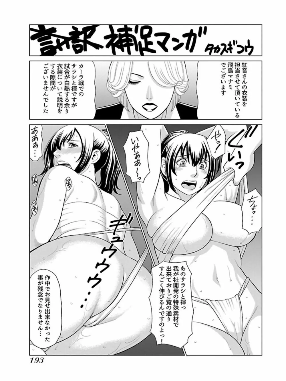 弁天橋南商店街女子プロレス 第1巻 Page.195