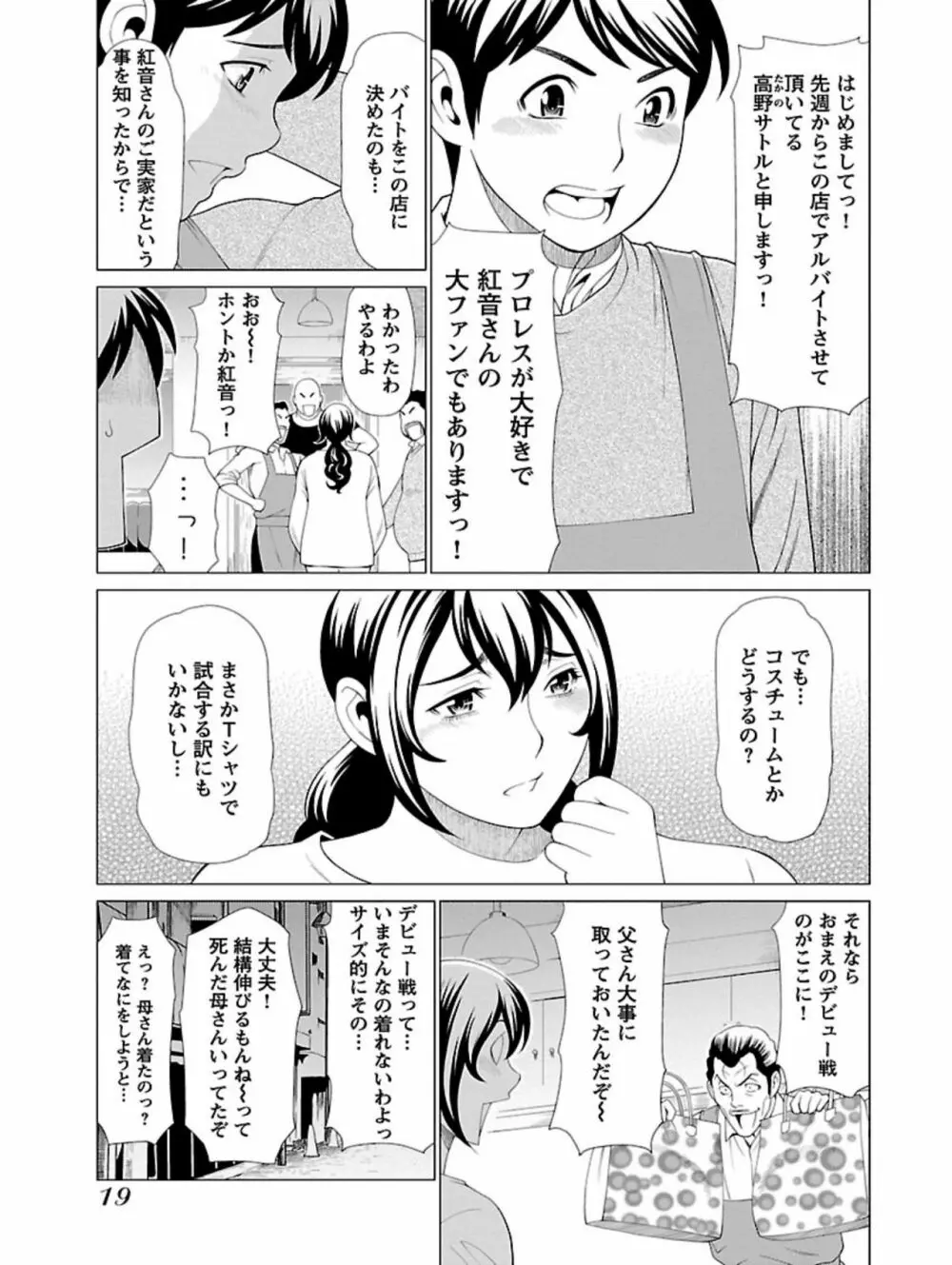 弁天橋南商店街女子プロレス 第1巻 Page.21