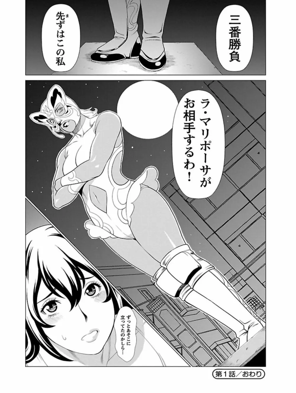 弁天橋南商店街女子プロレス 第1巻 Page.26