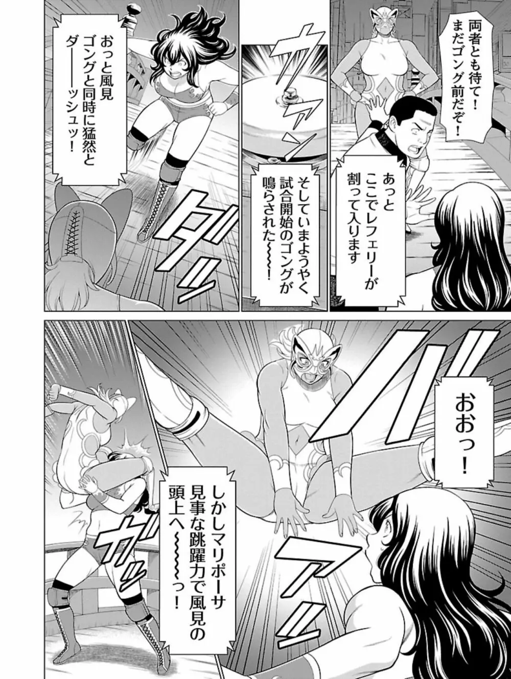 弁天橋南商店街女子プロレス 第1巻 Page.30