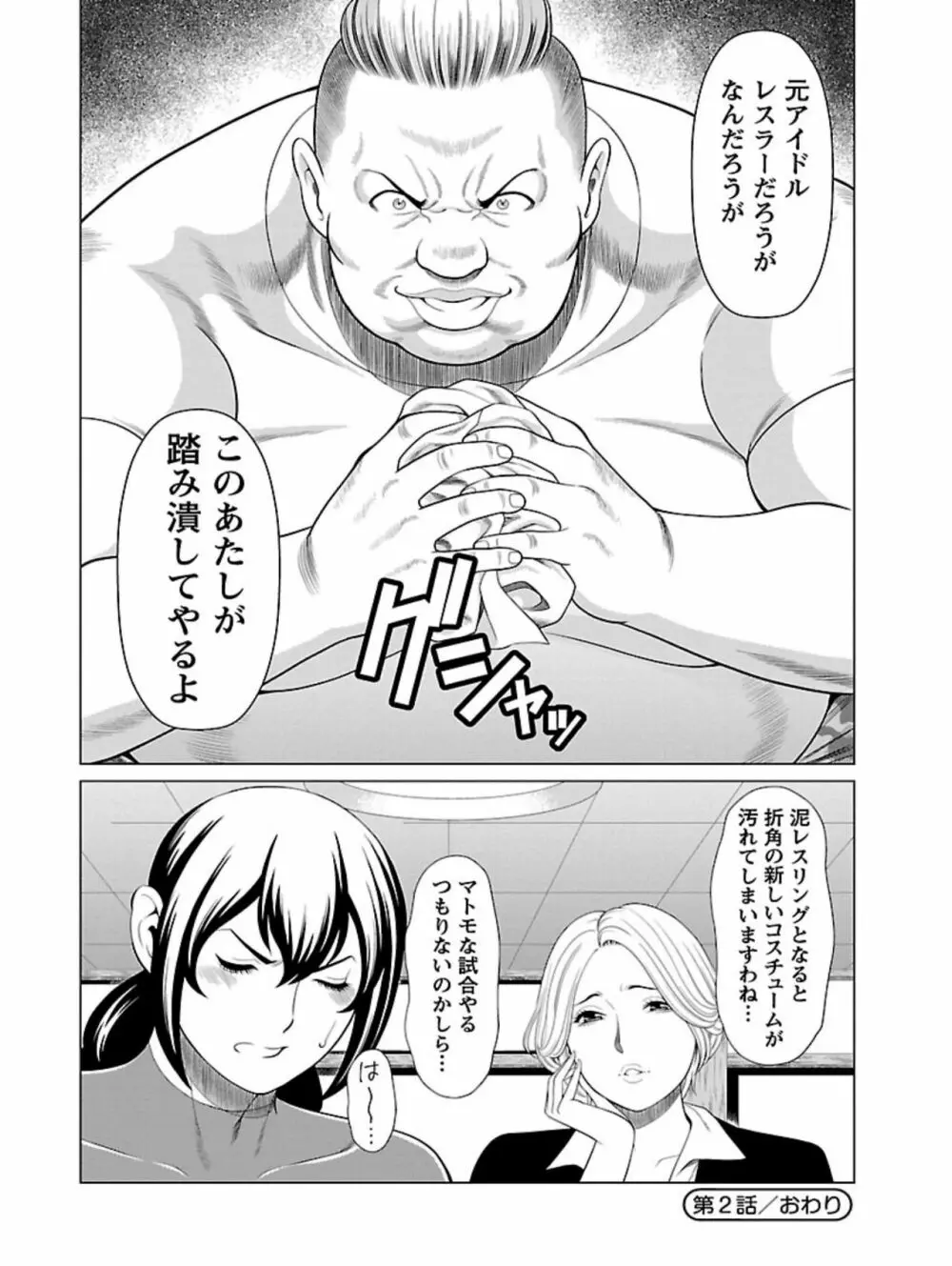 弁天橋南商店街女子プロレス 第1巻 Page.50