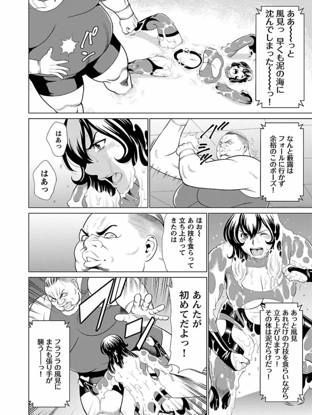 弁天橋南商店街女子プロレス 第1巻 Page.58