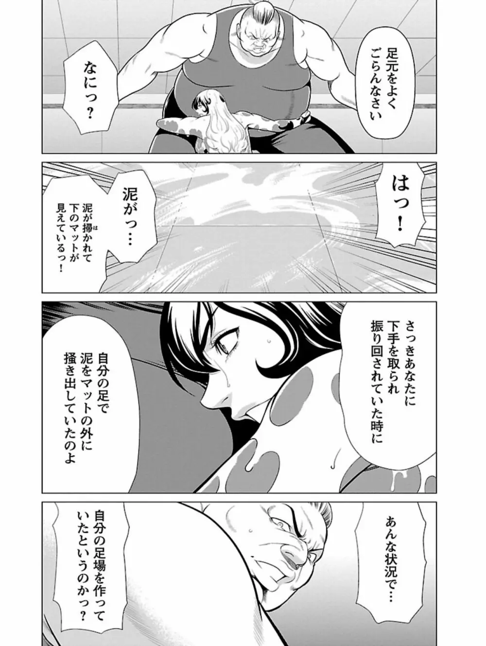 弁天橋南商店街女子プロレス 第1巻 Page.64