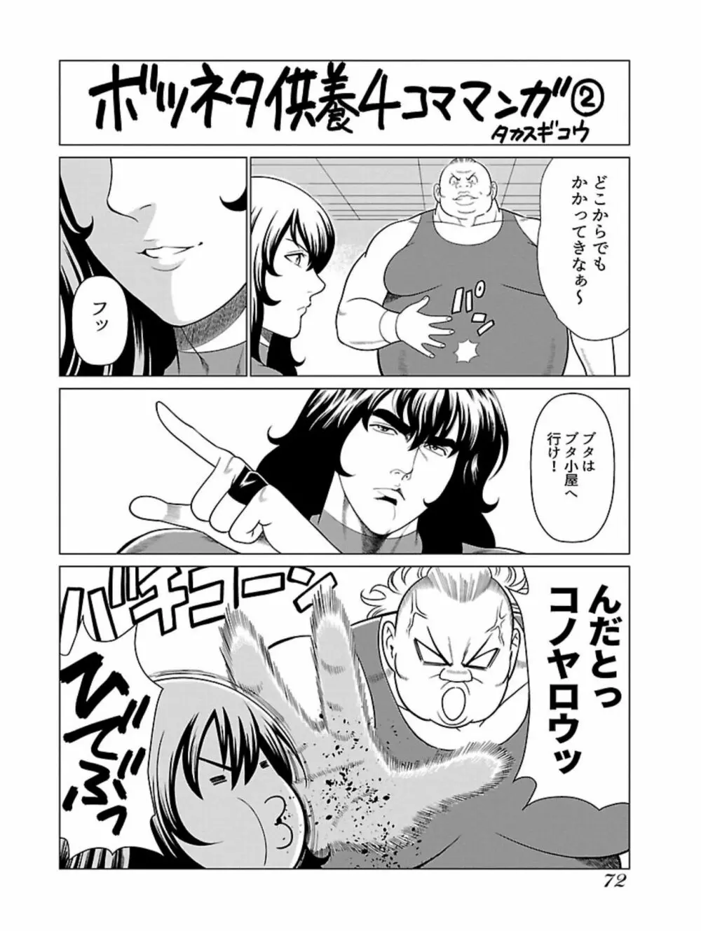 弁天橋南商店街女子プロレス 第1巻 Page.74