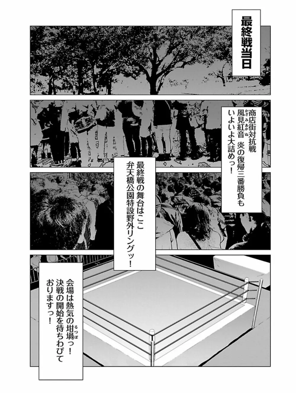 弁天橋南商店街女子プロレス 第1巻 Page.83