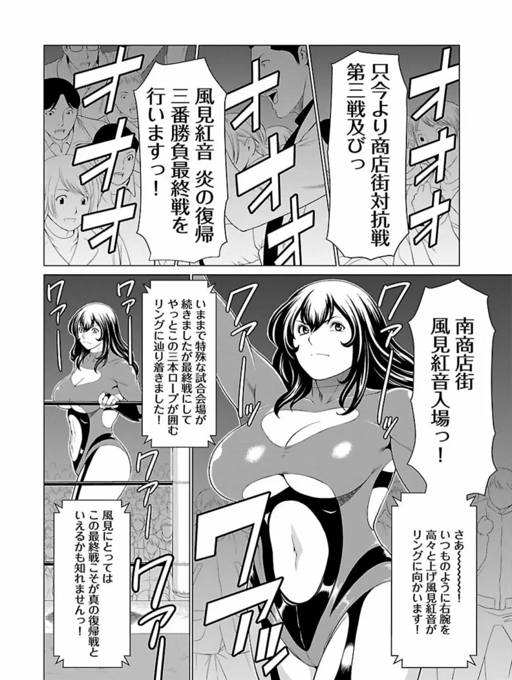 弁天橋南商店街女子プロレス 第1巻 Page.86