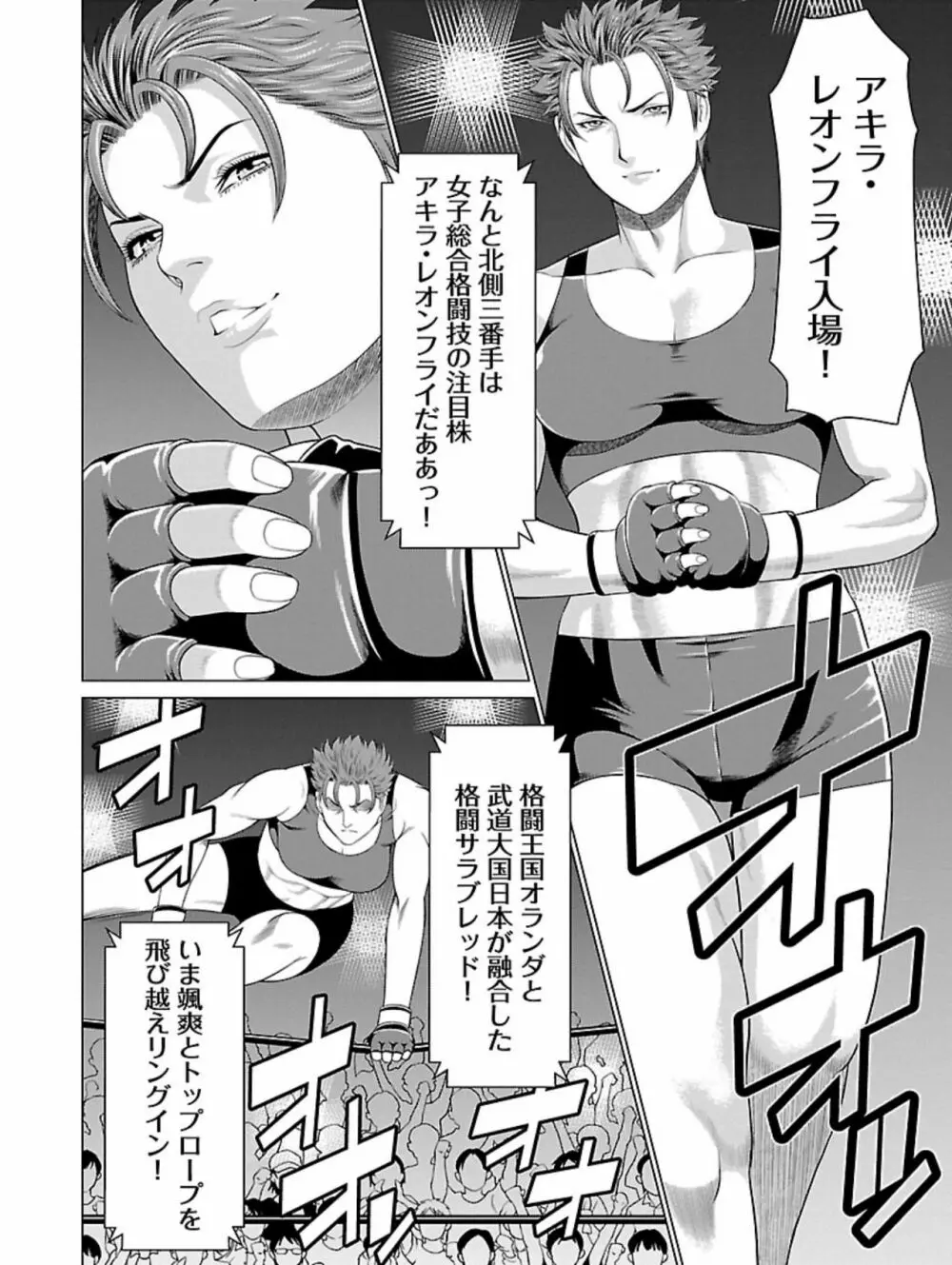 弁天橋南商店街女子プロレス 第1巻 Page.88