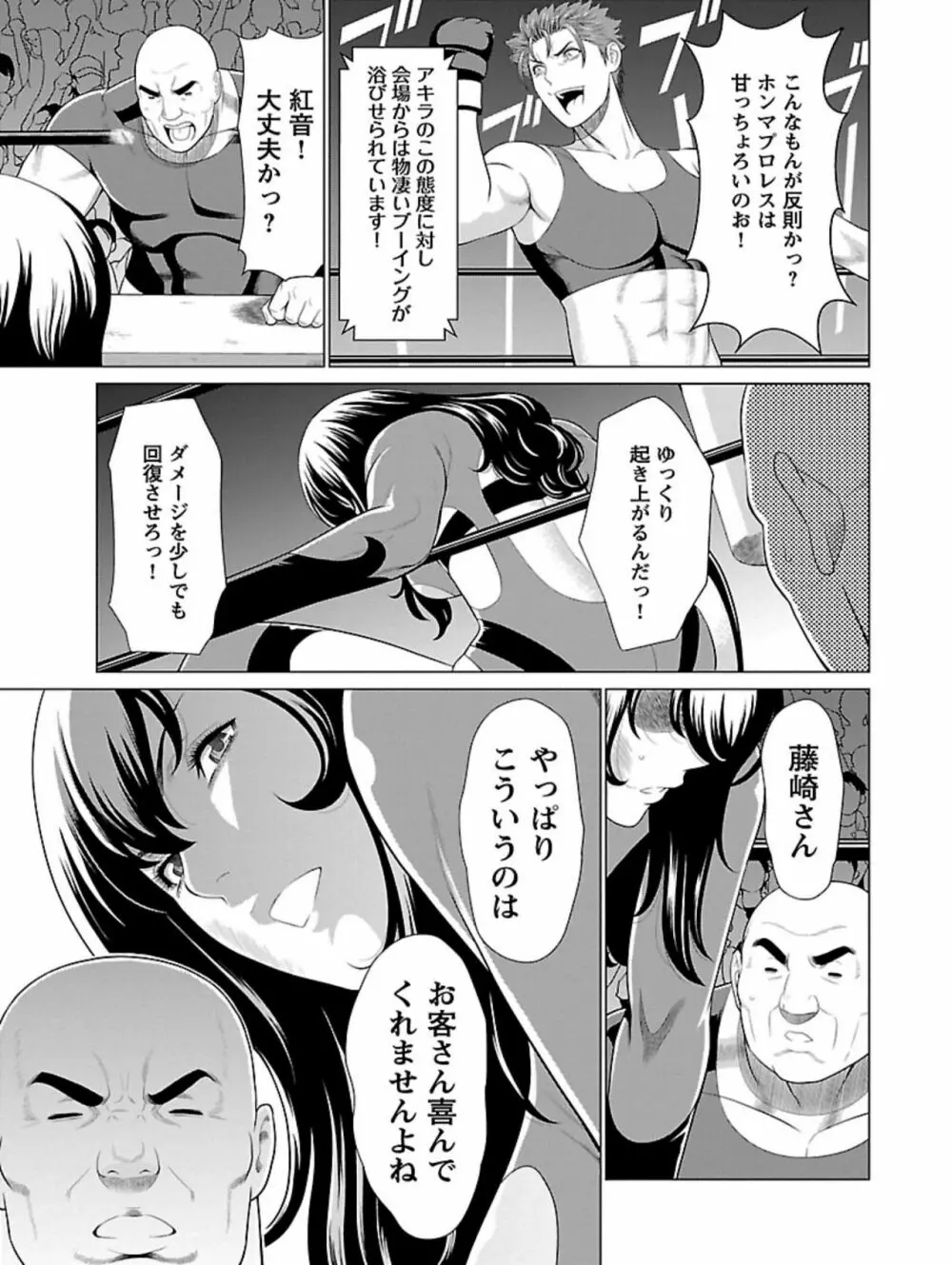 弁天橋南商店街女子プロレス 第1巻 Page.91