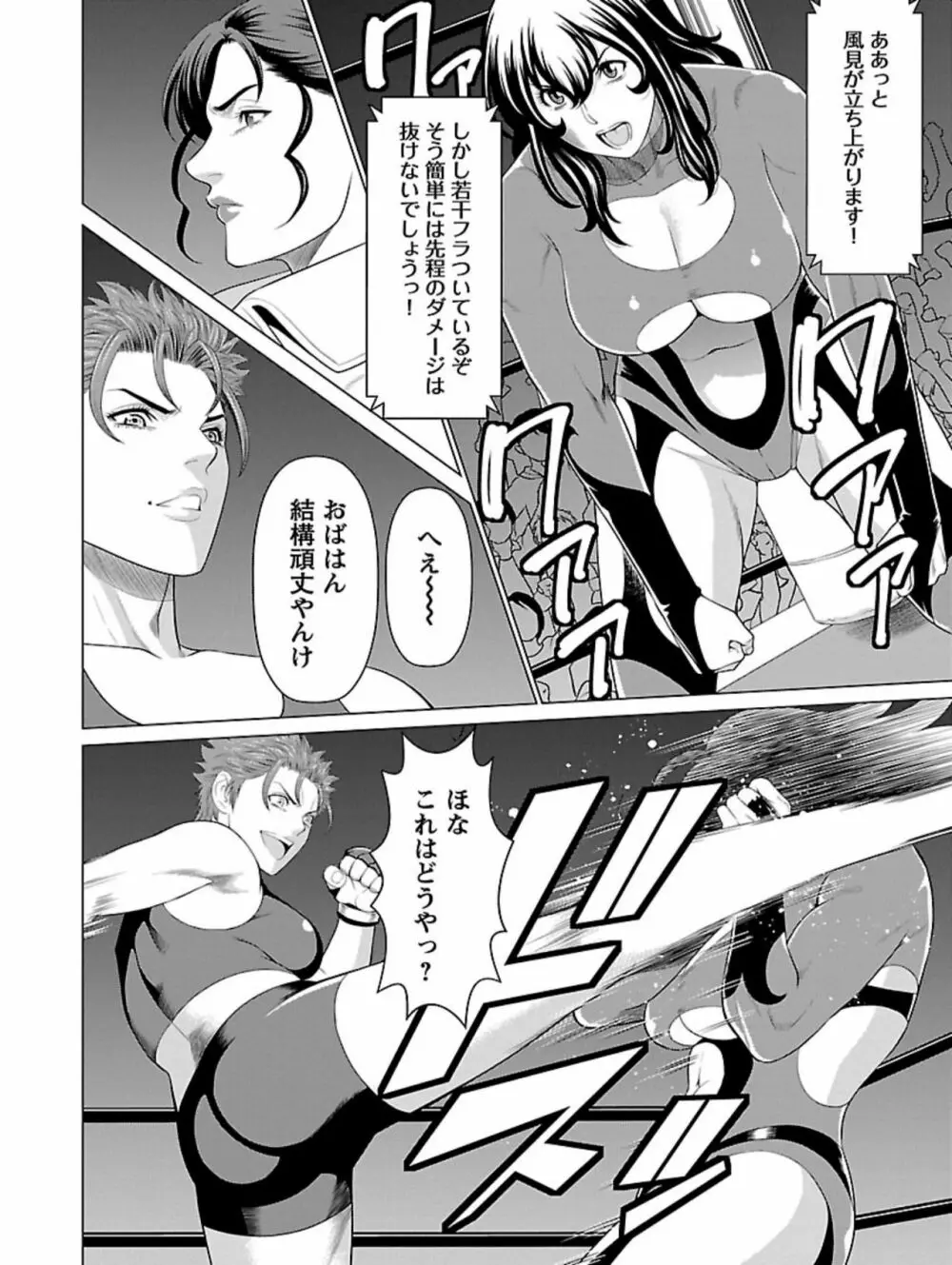 弁天橋南商店街女子プロレス 第1巻 Page.92