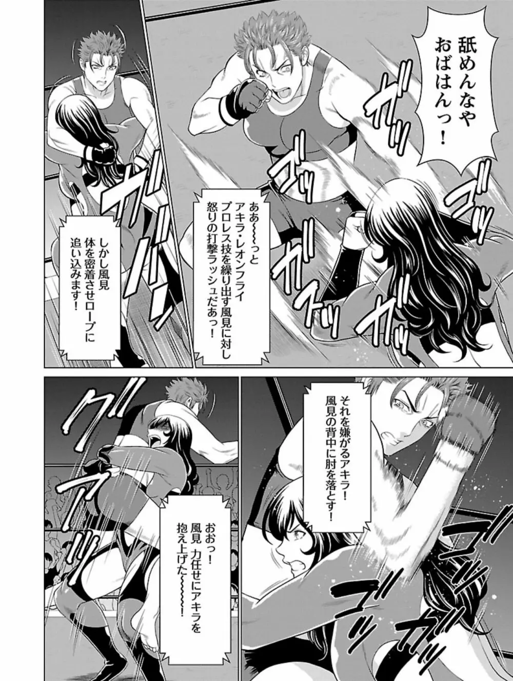 弁天橋南商店街女子プロレス 第1巻 Page.94