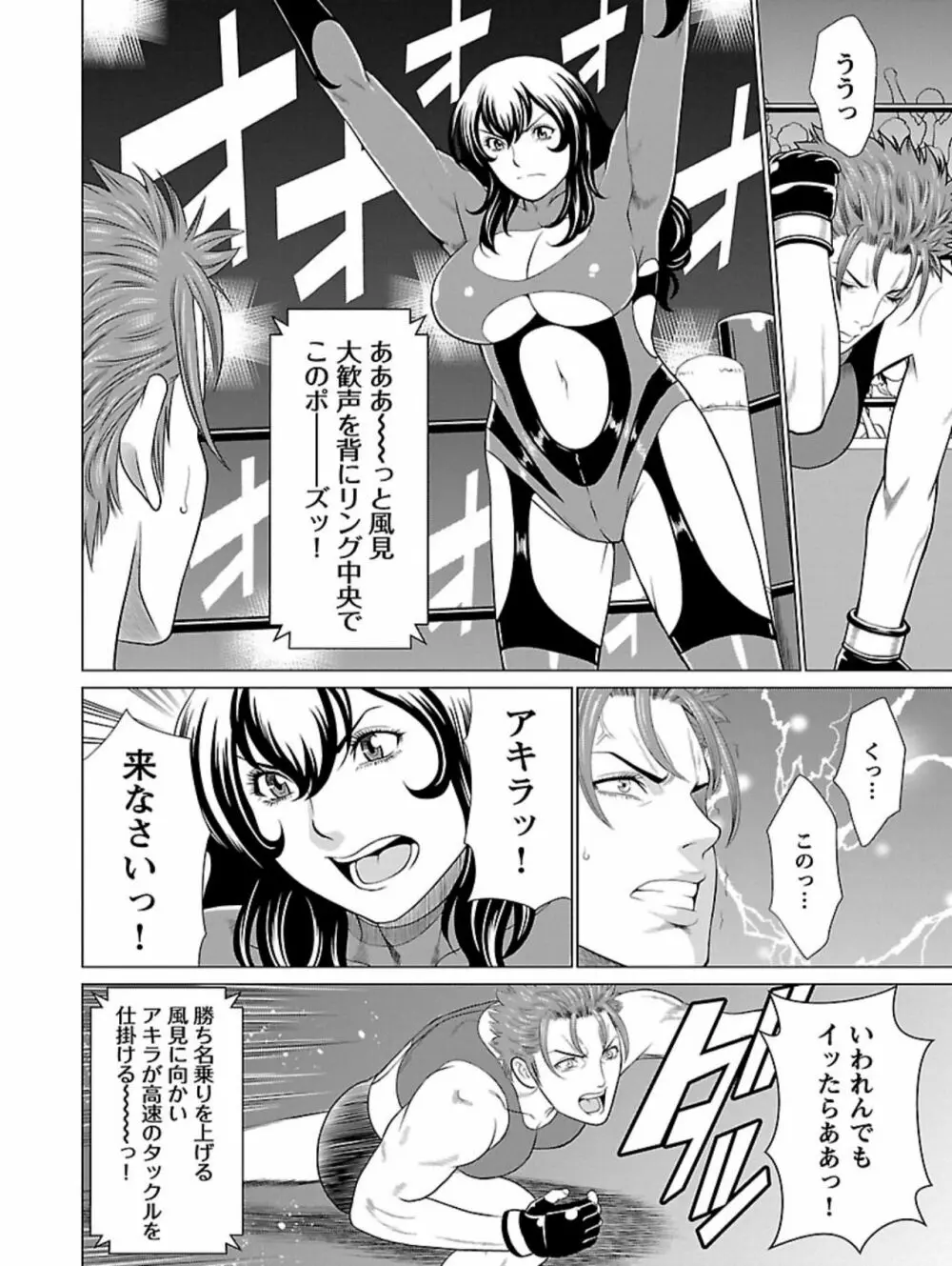 弁天橋南商店街女子プロレス 第1巻 Page.96