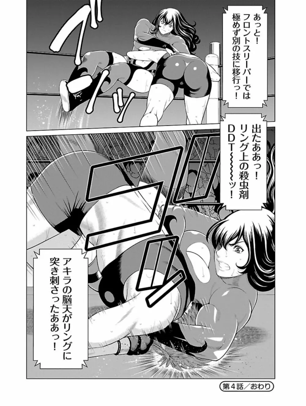 弁天橋南商店街女子プロレス 第1巻 Page.98