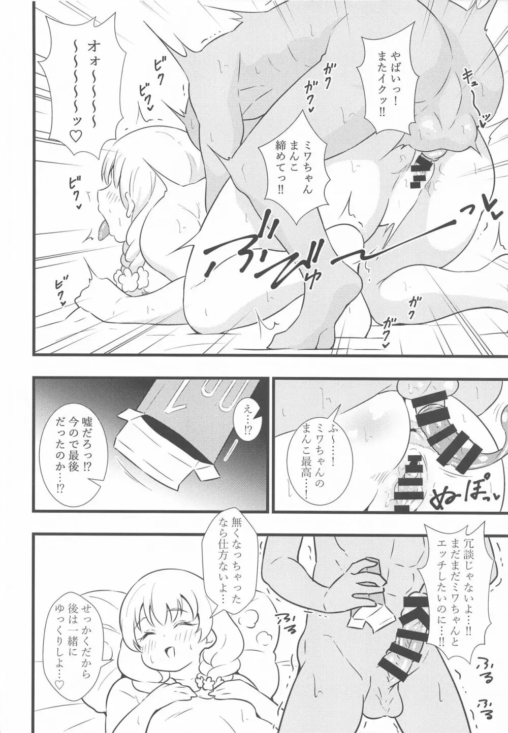 ブッとくても押しには弱いミワちゃん Page.17