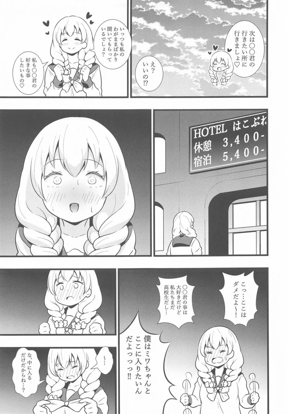 ブッとくても押しには弱いミワちゃん Page.4