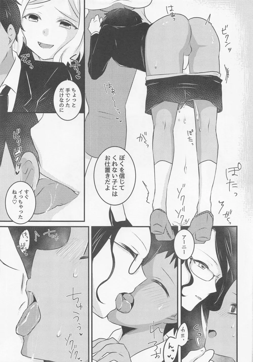 お姉様陣営×霊能者アーニーくん Page.12