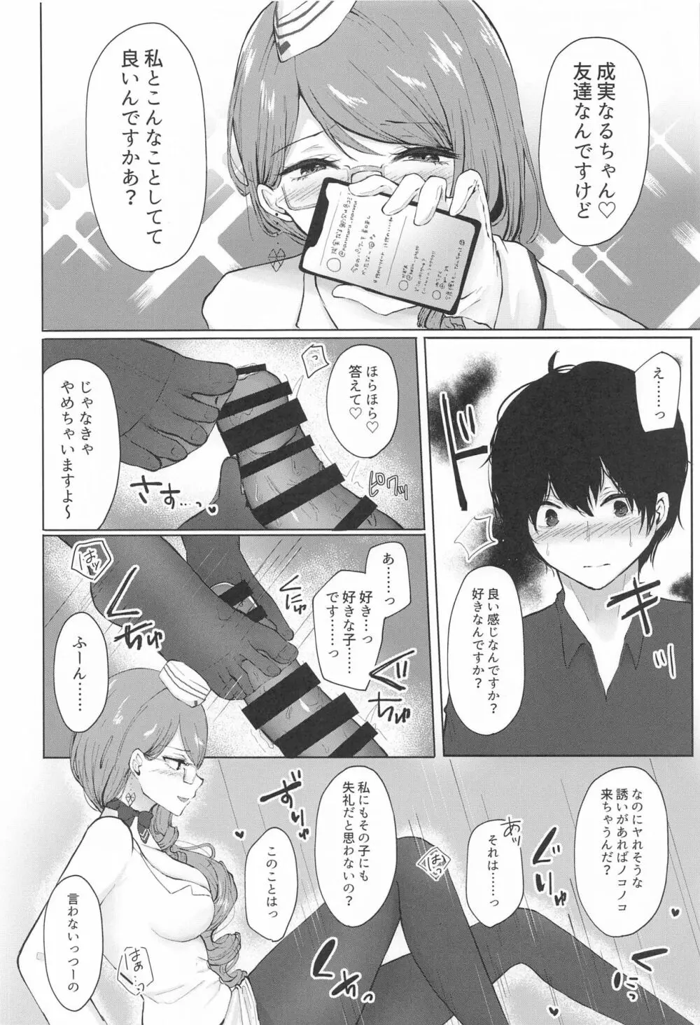 ハニートラップ Page.11