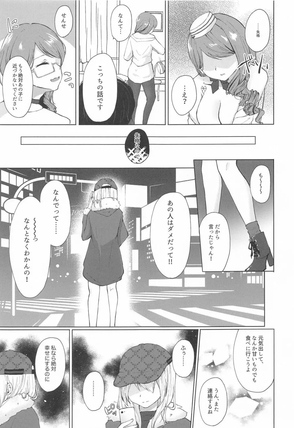 ハニートラップ Page.20