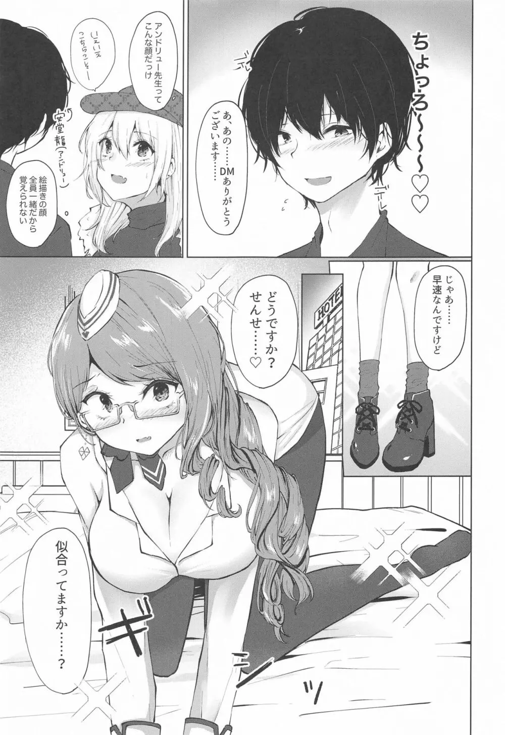 ハニートラップ Page.6