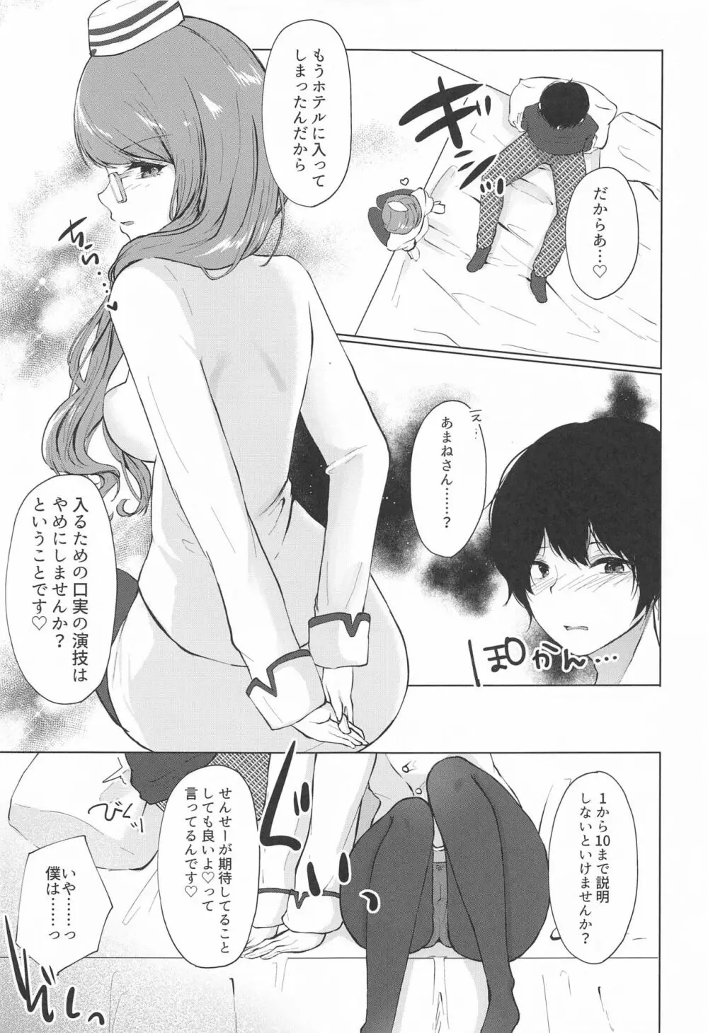 ハニートラップ Page.8