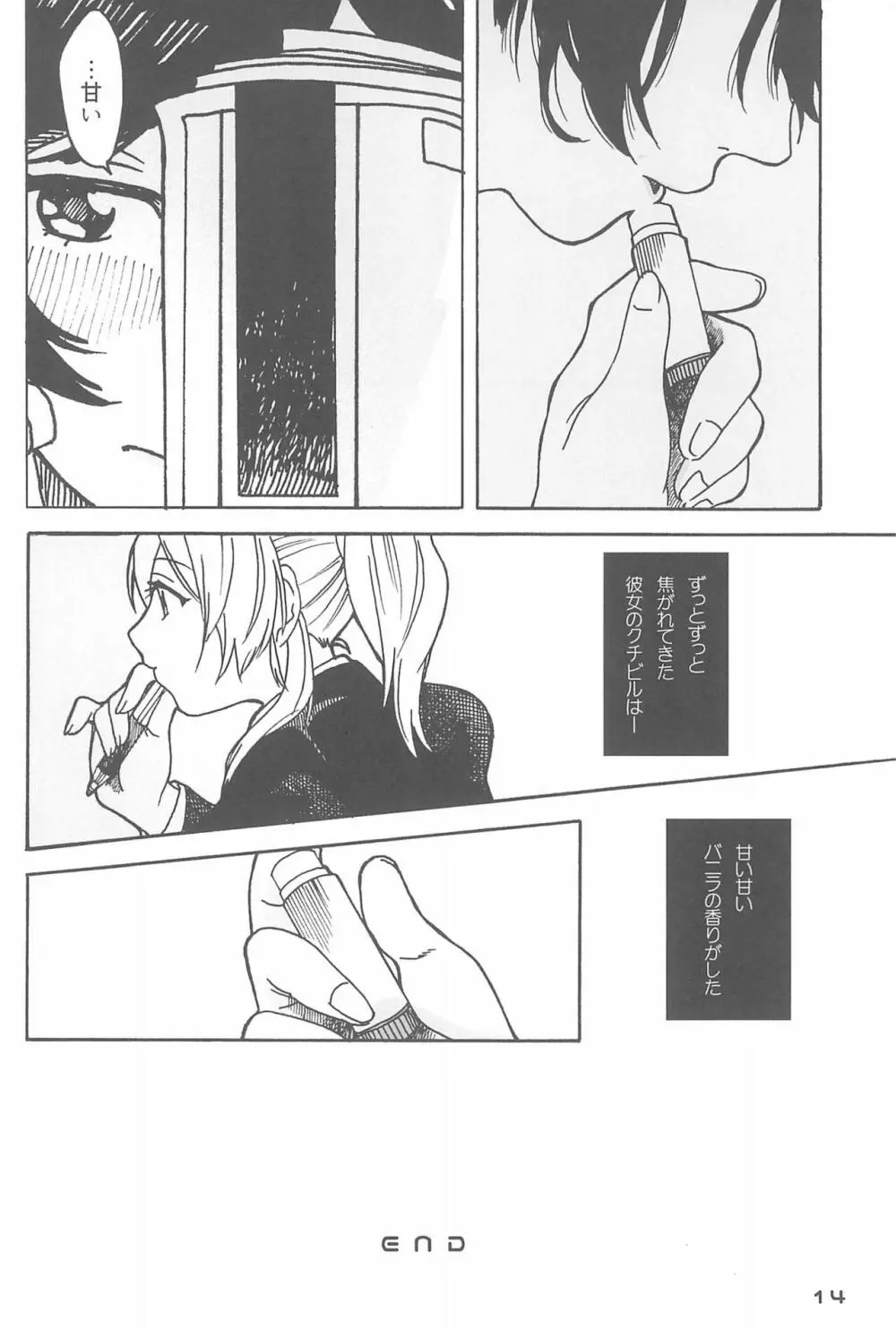 デーデッデー!!!!!!!! Page.16