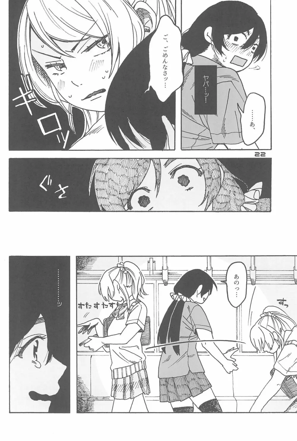 デーデッデー!!!!!!!! Page.24