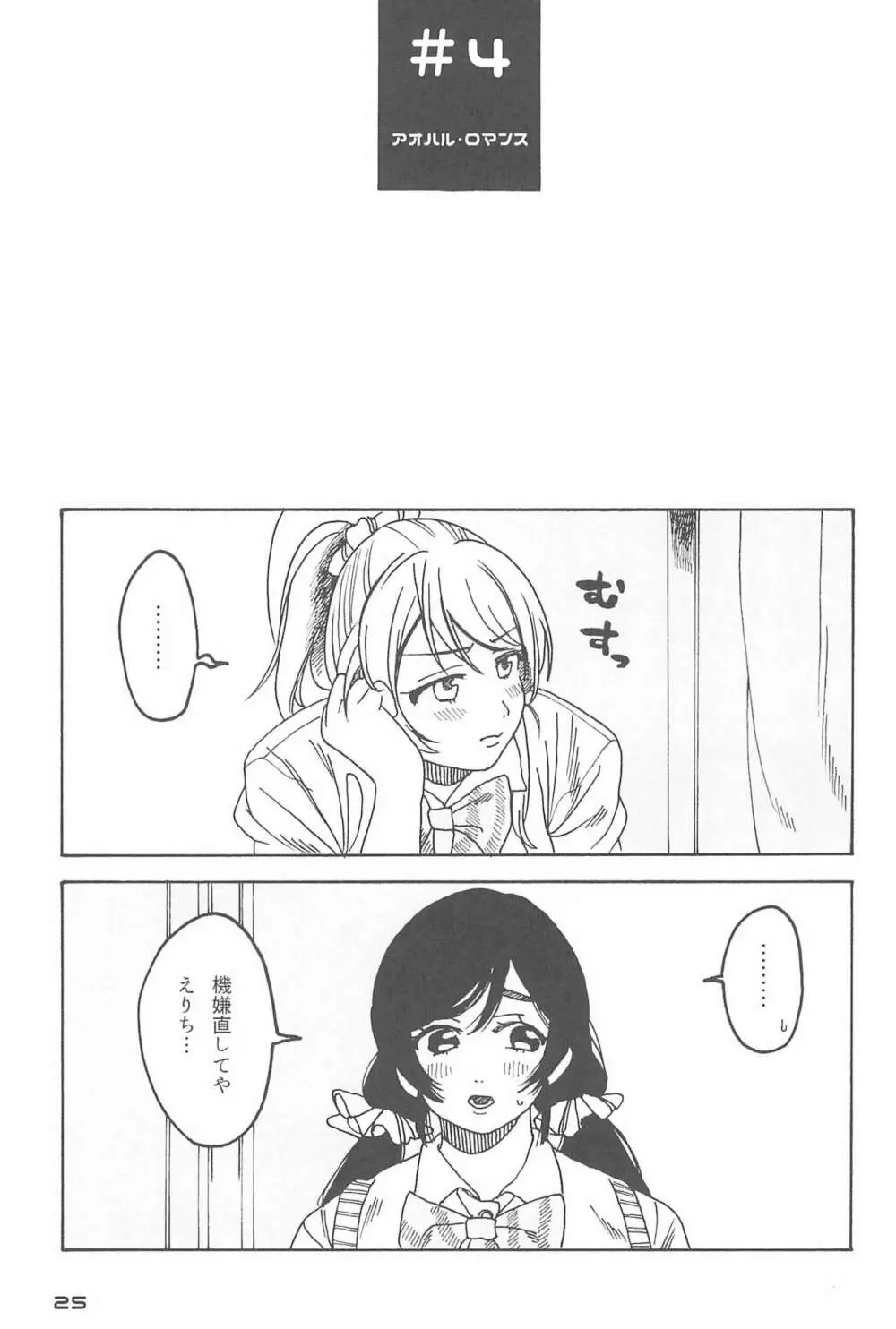 デーデッデー!!!!!!!! Page.27