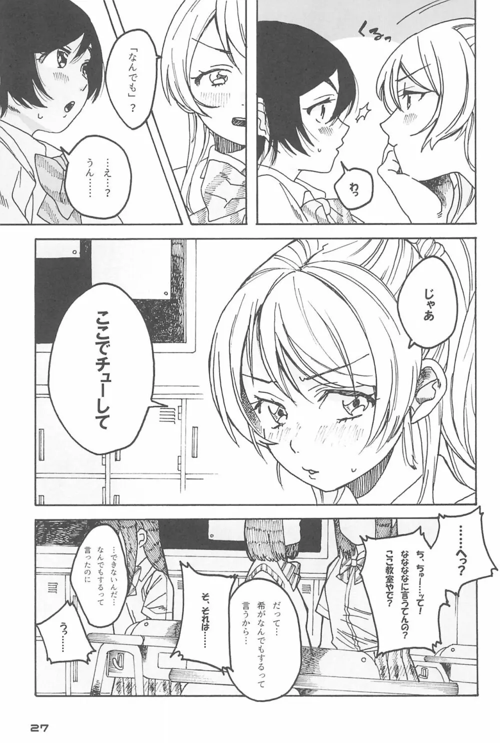 デーデッデー!!!!!!!! Page.29