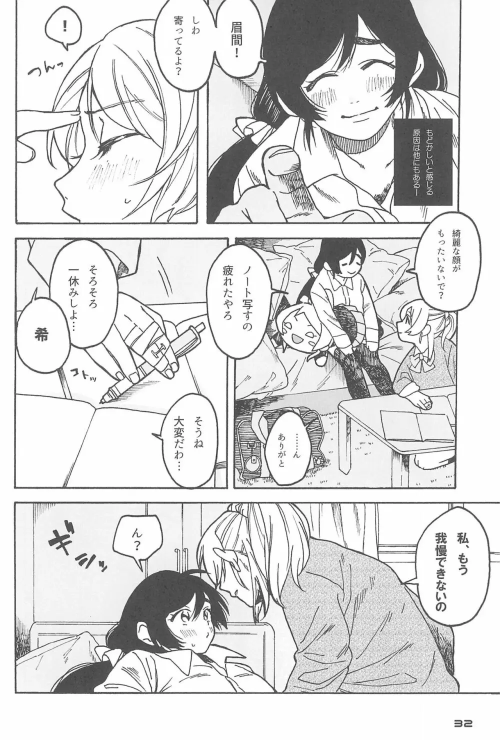 デーデッデー!!!!!!!! Page.34