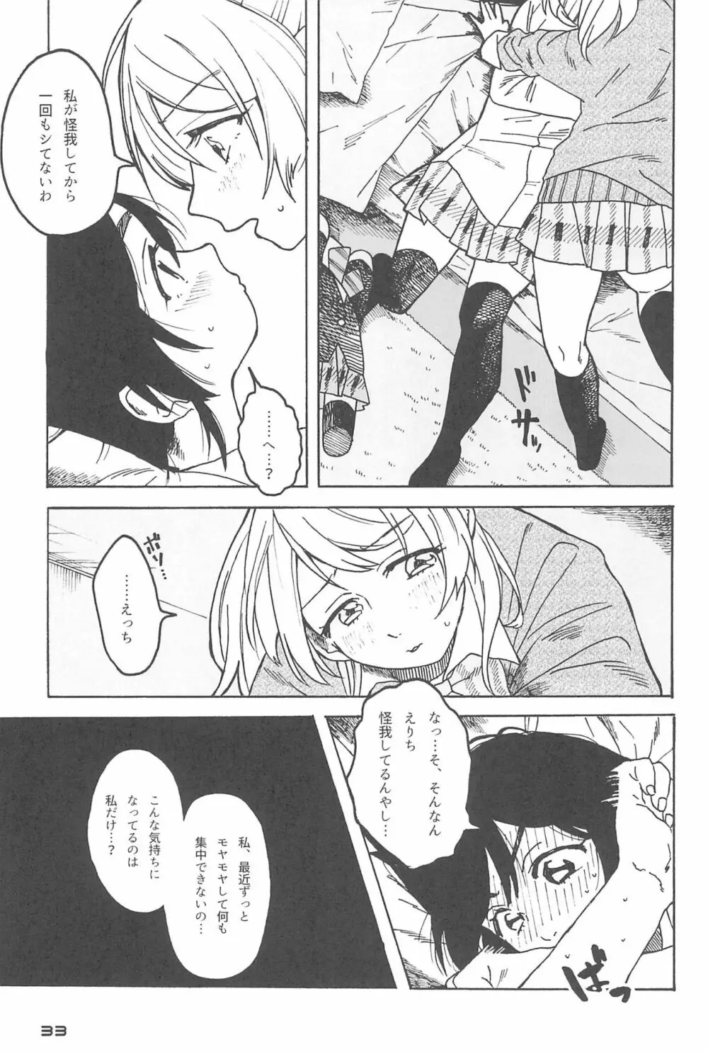 デーデッデー!!!!!!!! Page.35