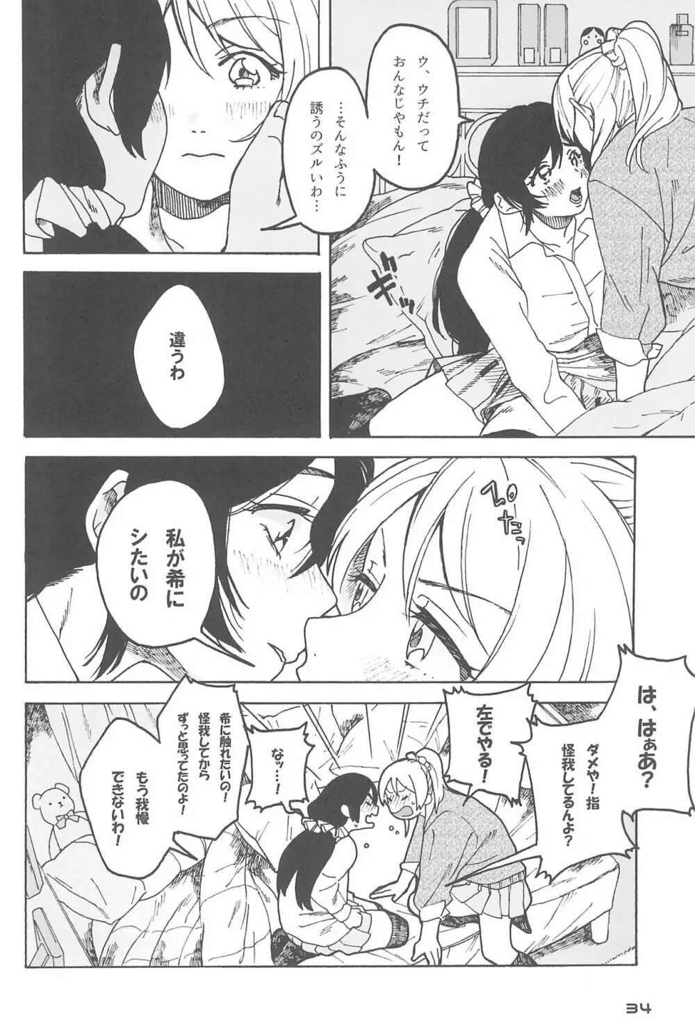 デーデッデー!!!!!!!! Page.36