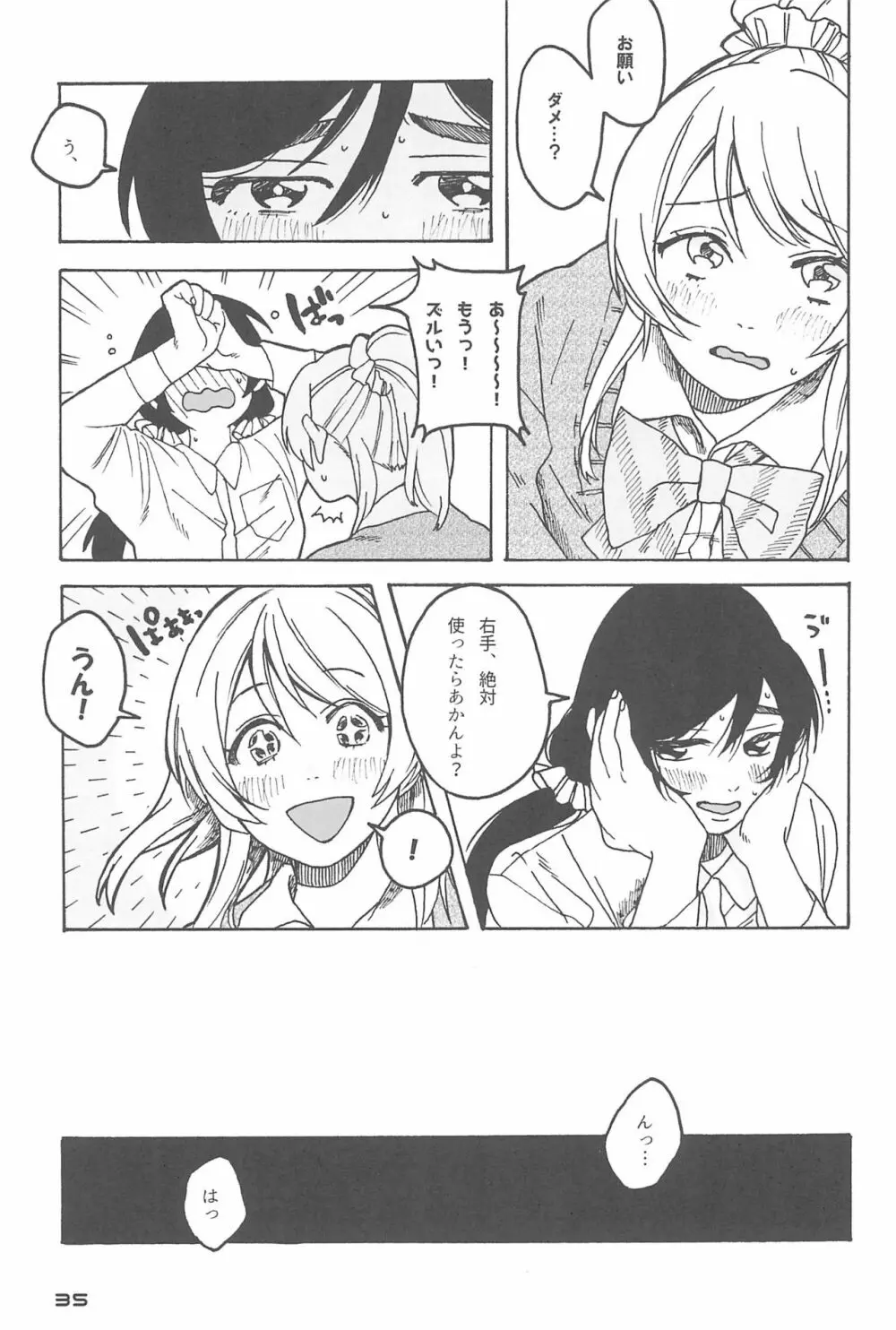 デーデッデー!!!!!!!! Page.37