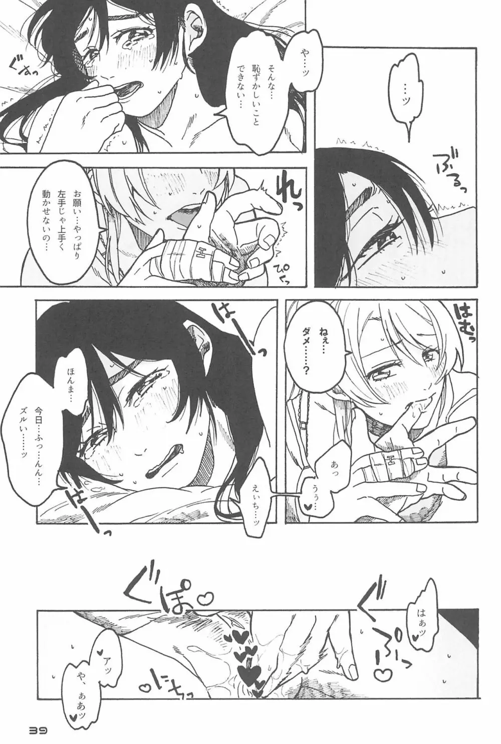 デーデッデー!!!!!!!! Page.41