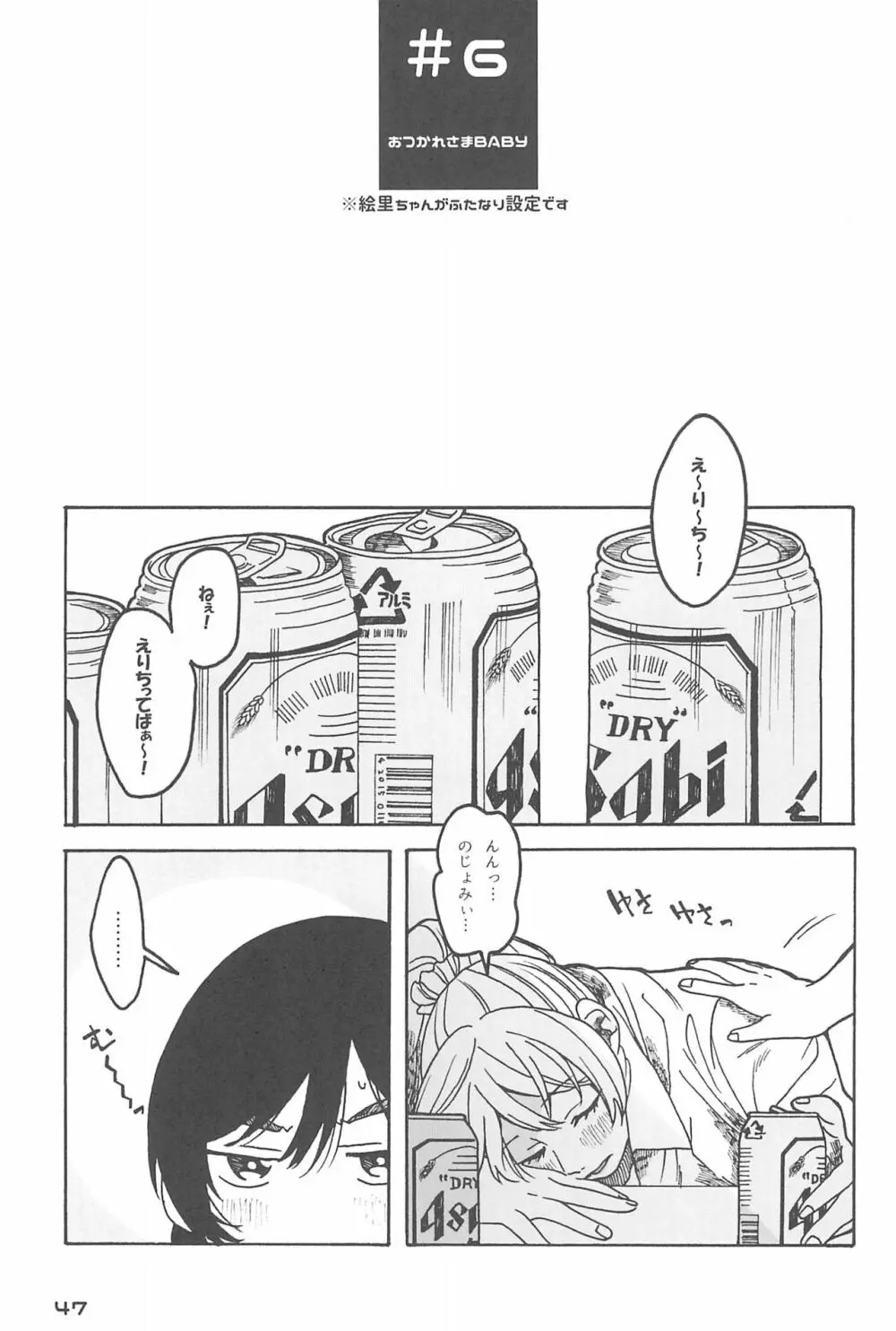 デーデッデー!!!!!!!! Page.49