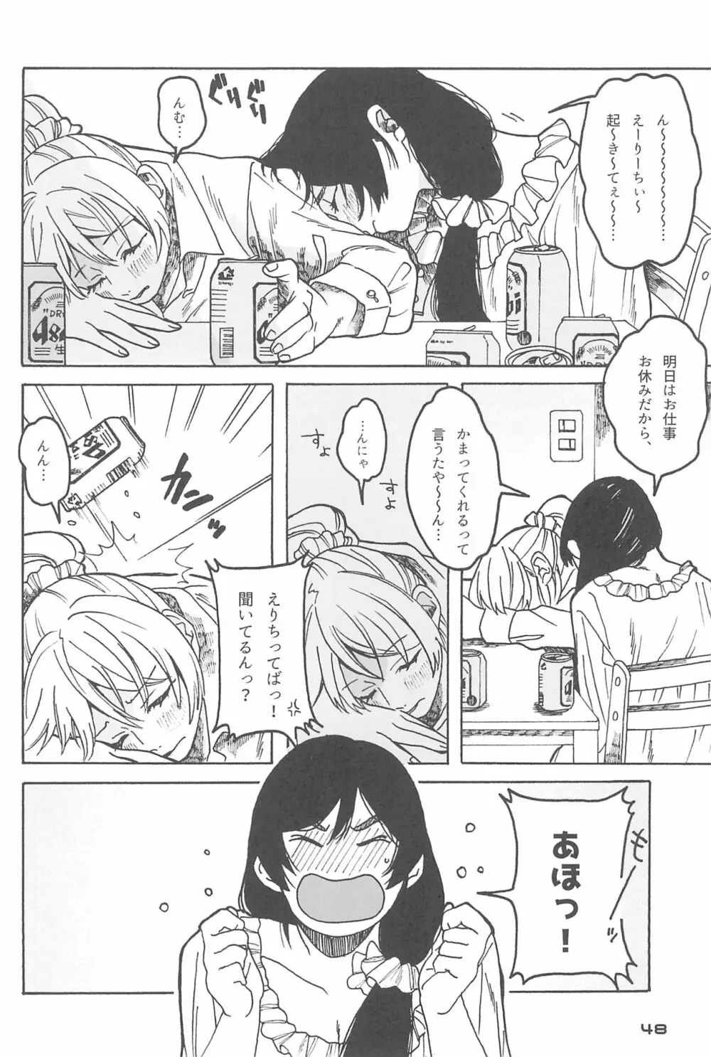 デーデッデー!!!!!!!! Page.50