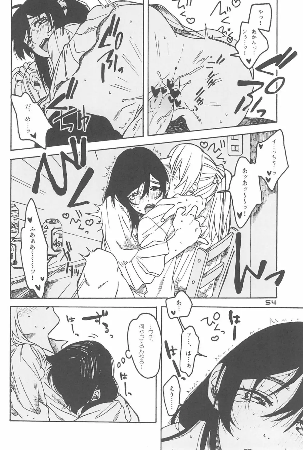 デーデッデー!!!!!!!! Page.56